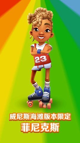 地铁跑酷情人节（Subway Surf）1