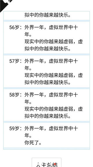 人生重开模拟器20241