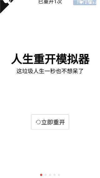 人生重开模拟器20243