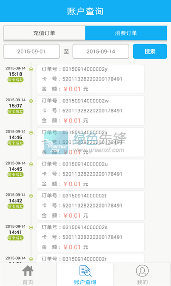 乐享黔程安卓版下载(黔通卡网上充值平台)V1.6.1 最新版1