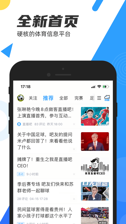 直播吧4