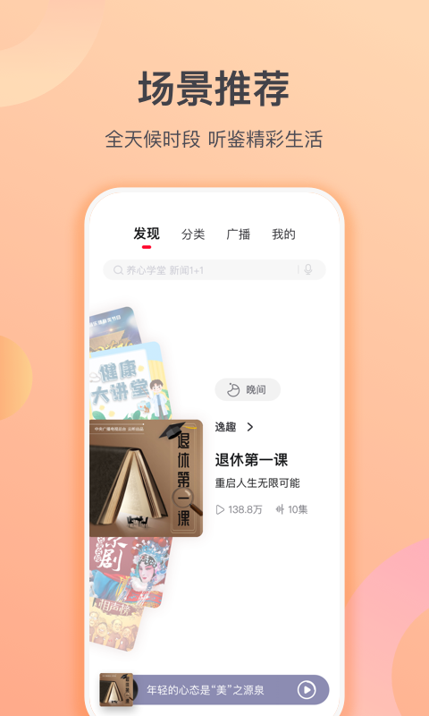 云听乐龄版1