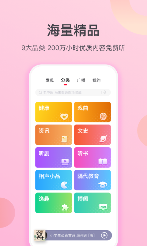 云听乐龄版2