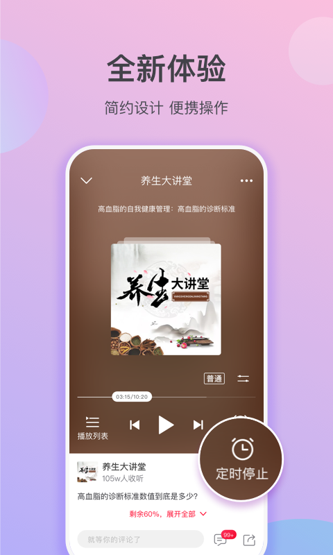 云听乐龄版3