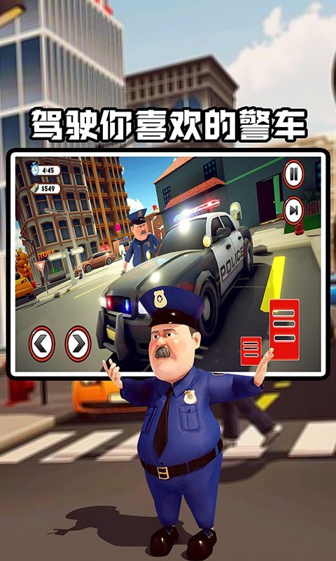 交警模拟器1