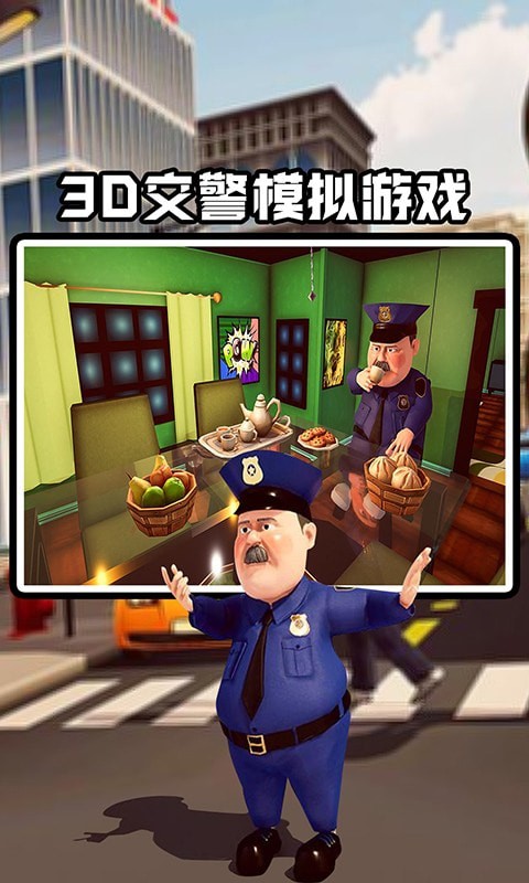 交警模拟器2