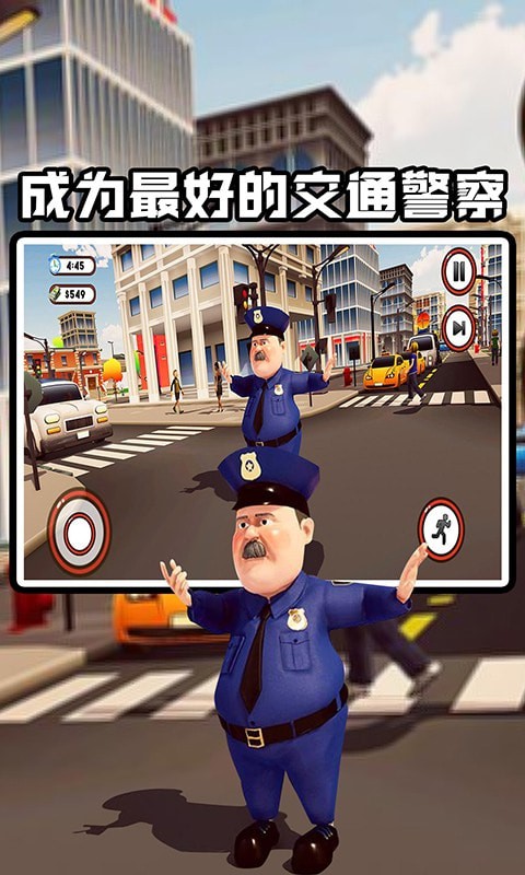 交警模拟器4