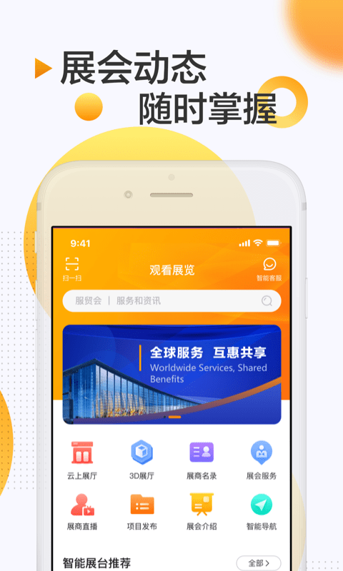 服贸会2