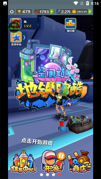 地铁跑酷无邪盒子版2