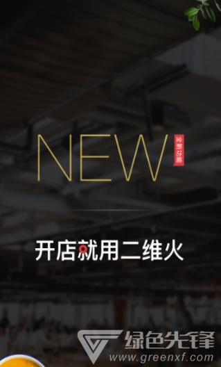 二维火掌柜商家(远程管理工具)V5.8.52 安卓免费版1