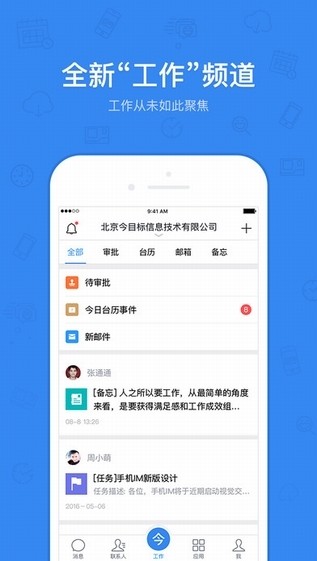 今目标ios版1