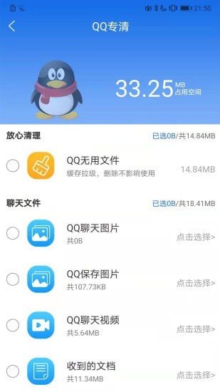 朝夕清理3