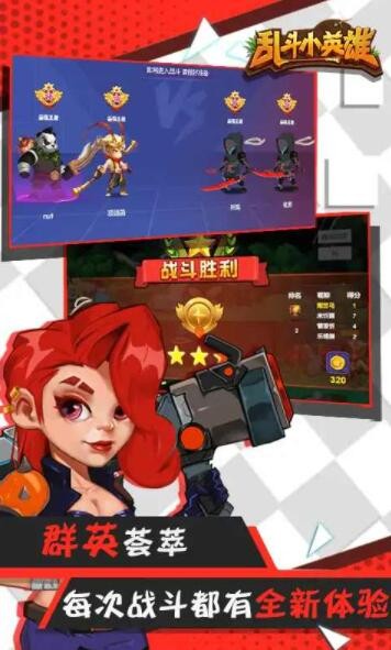 乱斗小英雄2