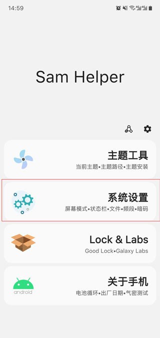 samhelper气密性测试安卓版3