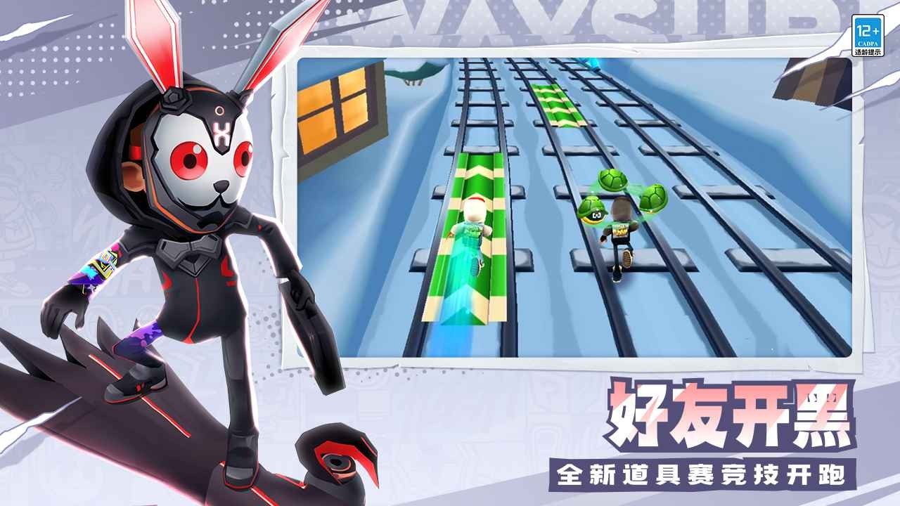 地铁跑酷中国城2