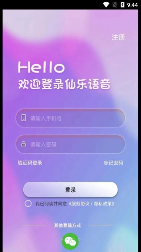 仙乐语音3