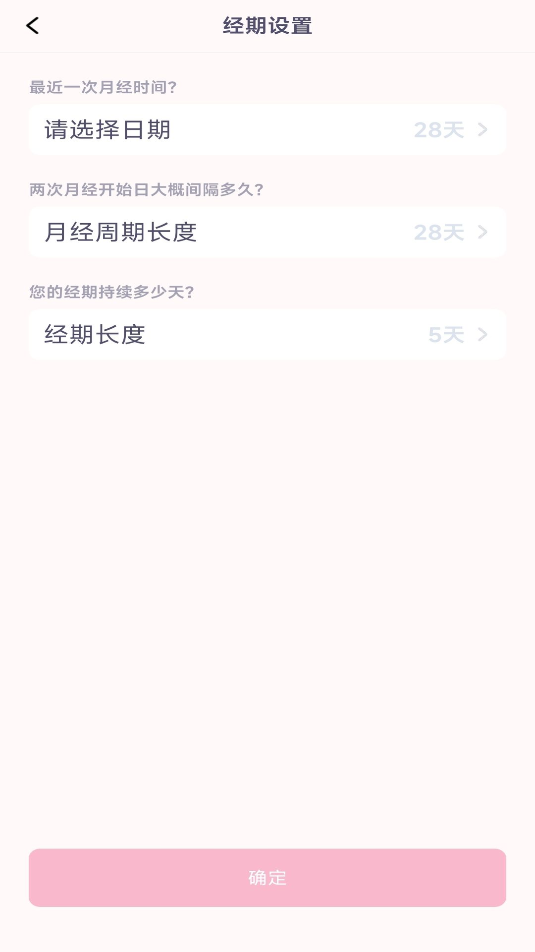 月经安全期计算器2
