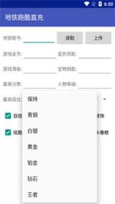地铁跑酷修改器武汉1
