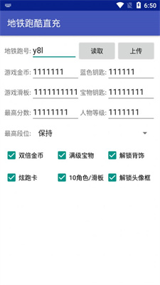 地铁跑酷修改器武汉2