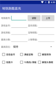 地铁跑酷修改器武汉3