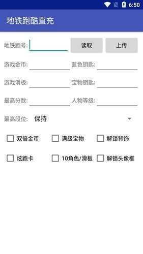 地铁跑酷全人物全滑板全翅膀最新2