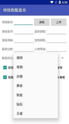 地铁跑酷全人物全滑板全翅膀最新3