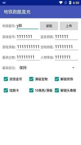 地铁跑酷全人物全滑板全翅膀最新5