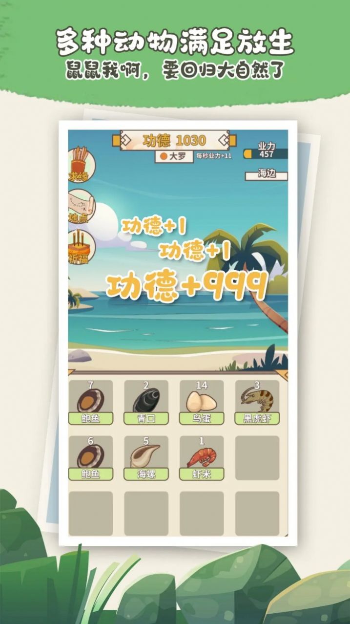 电子放生2