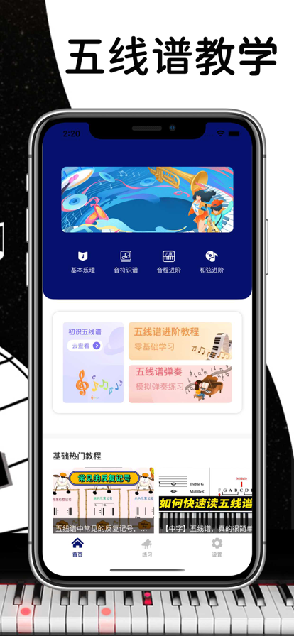 五线谱苹果版1
