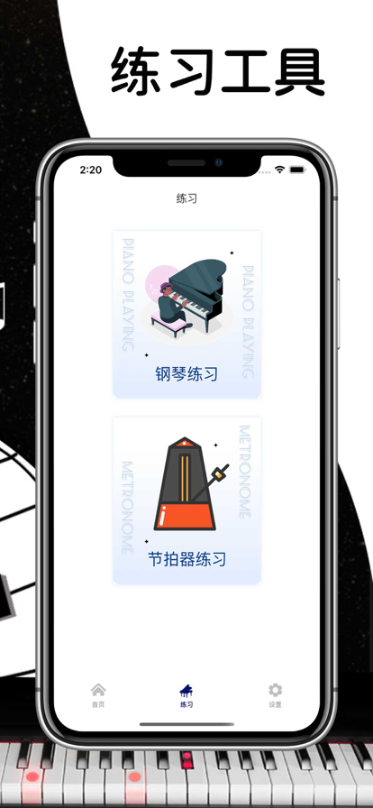 五线谱苹果版3