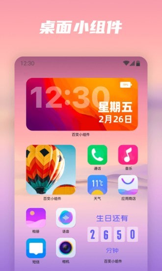 百变小组件1