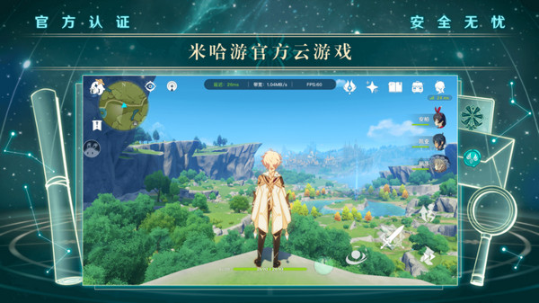 云原神在线玩网页版3