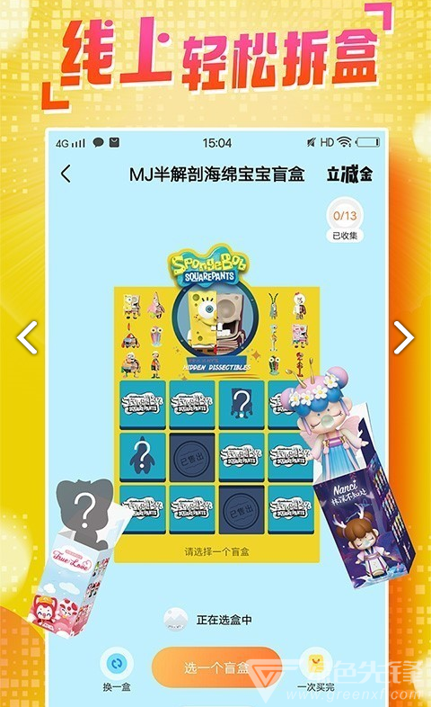 盲盒大玩家(盲盒大玩家透视卡)安卓最新版3