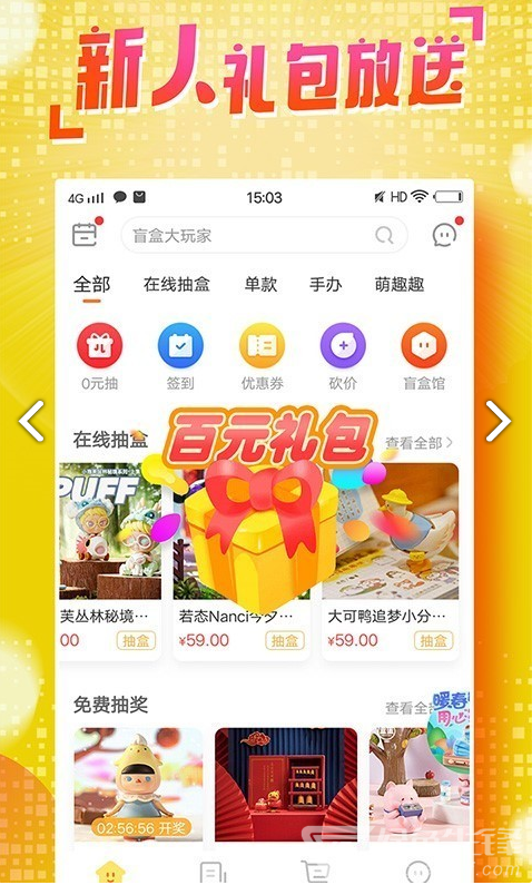 盲盒大玩家(盲盒大玩家透视卡)安卓最新版4