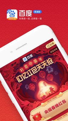 百度极速版1