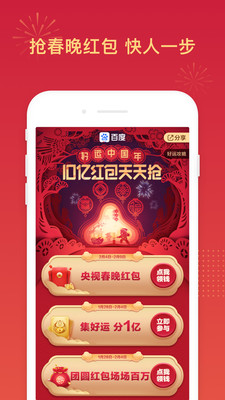 百度极速版4