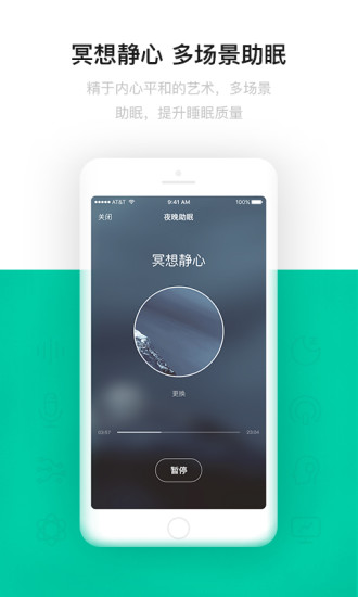 云中飞睡眠ios版3