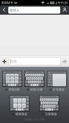 百度输入法小米版3