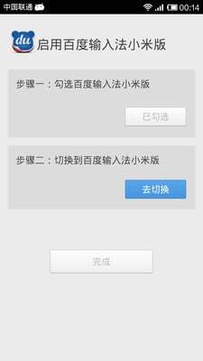 百度输入法小米版5