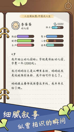 人生模拟器属性全满无广告1