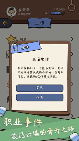 人生模拟器属性全满无广告2