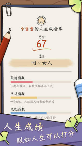 人生模拟器属性全满无广告3