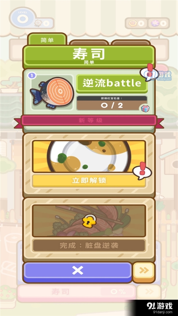 疯狂厨艺大师2