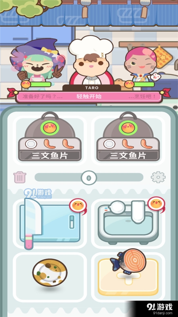 疯狂厨艺大师3