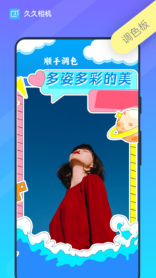 久久相机2