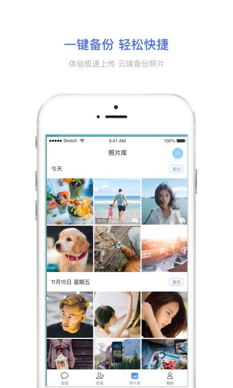 相册宝app3