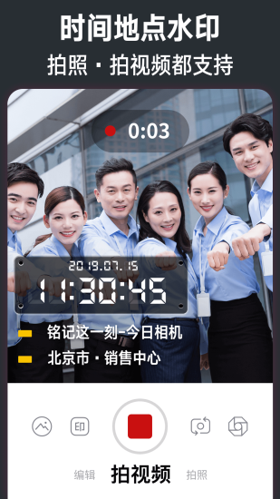今日水印相机改时间改位置3
