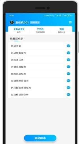京东任务小辅2