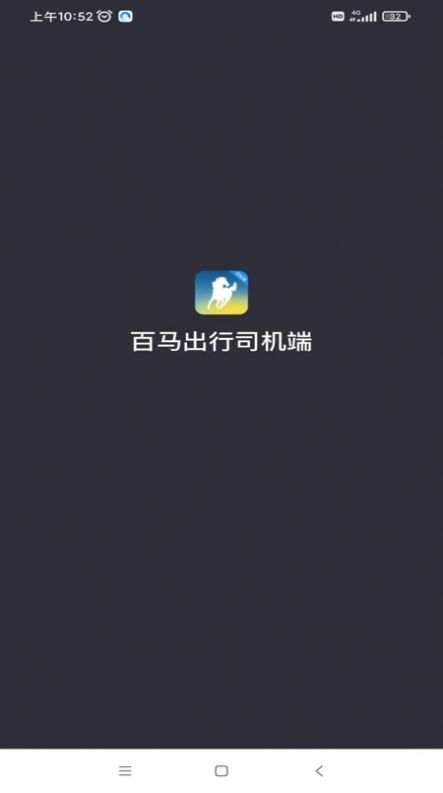 百马出行司机端2