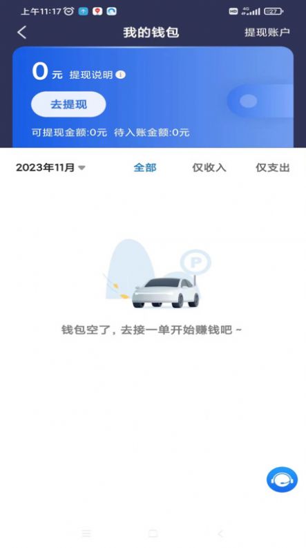 百马出行司机端3